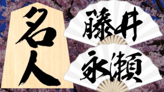 名人戦