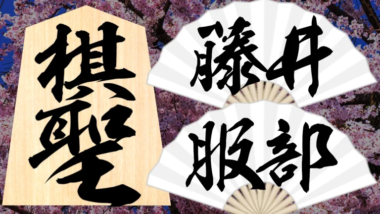 藤井聡太